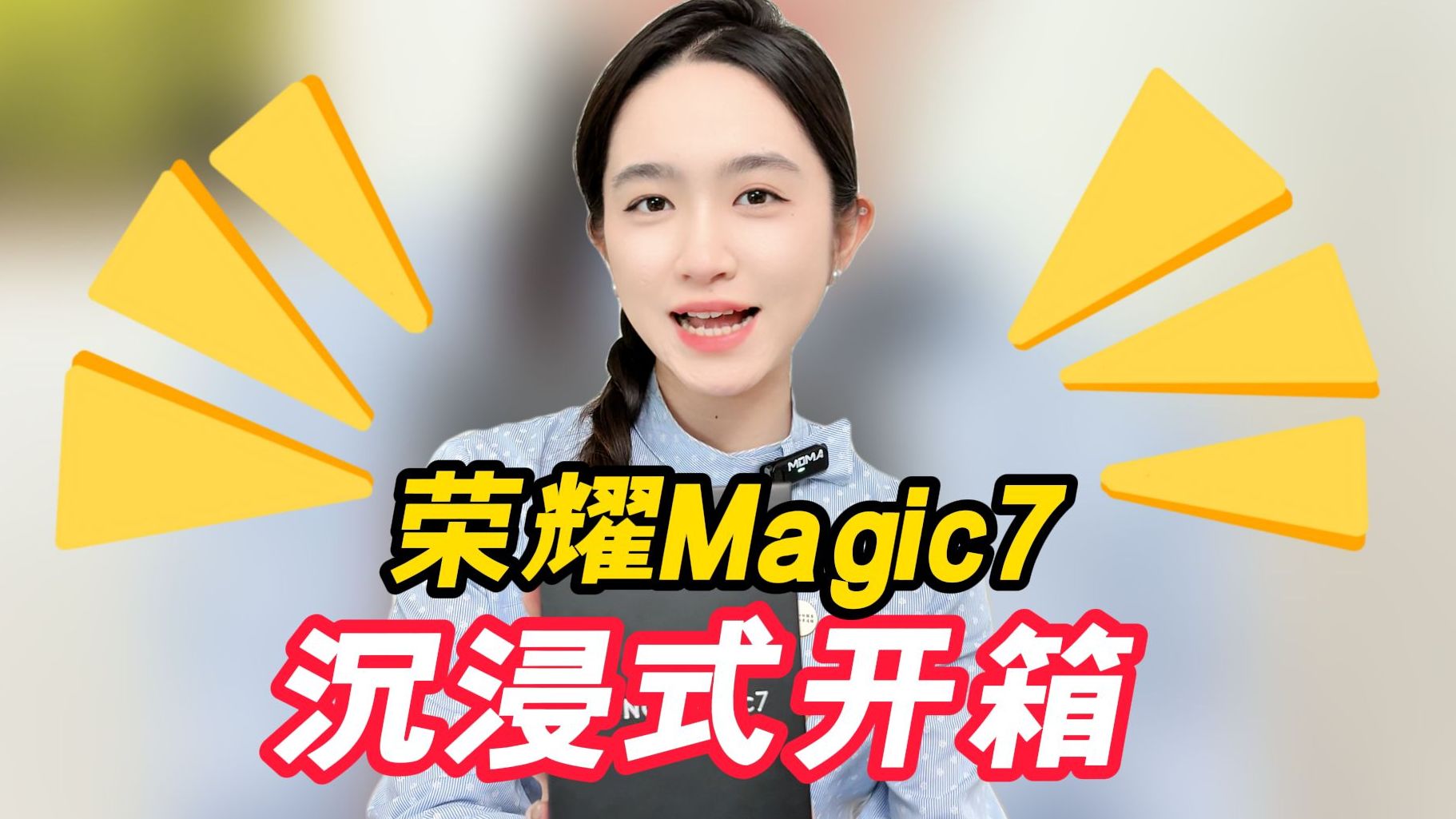 【江苏移动】荣耀Magic7沉浸式开箱~我买了你随意!哔哩哔哩bilibili