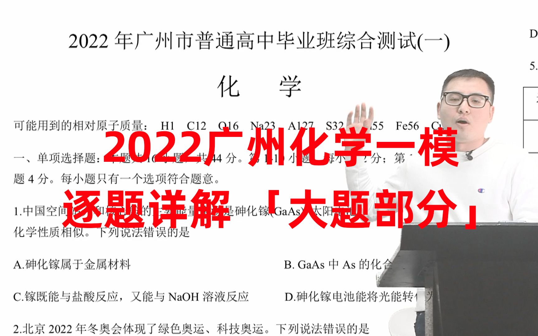 康永明老师带你刷好题:2022广州化学一模试卷剖析 考生必看哔哩哔哩bilibili