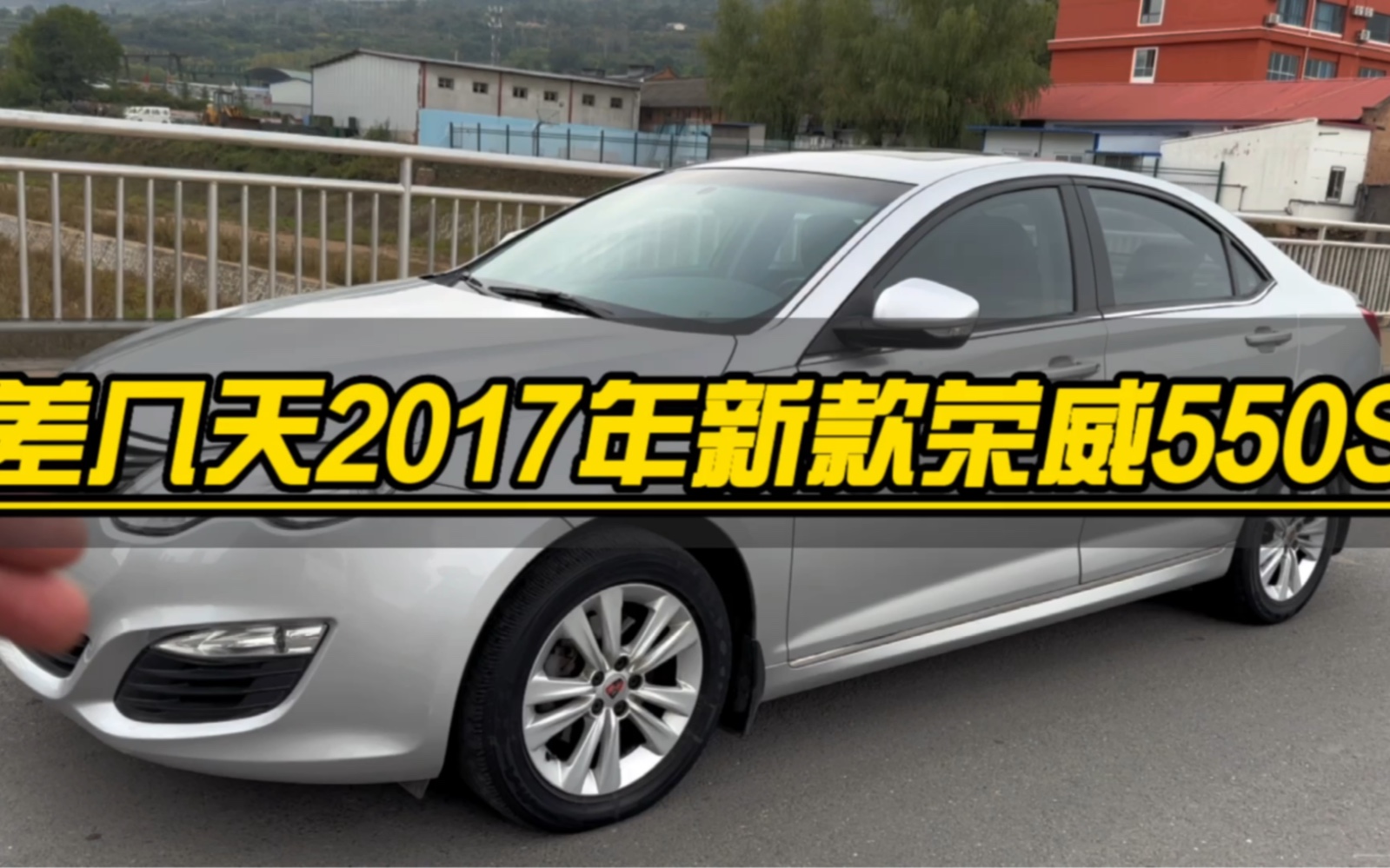 二手车 新款荣威550S哔哩哔哩bilibili