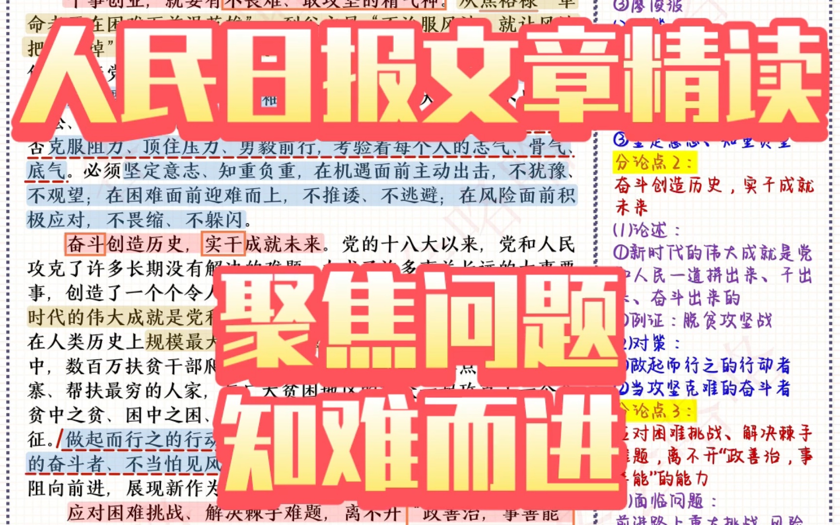 【5月16日】人民日报文章精读|申论、范文模版积累—艰苦奋斗哔哩哔哩bilibili