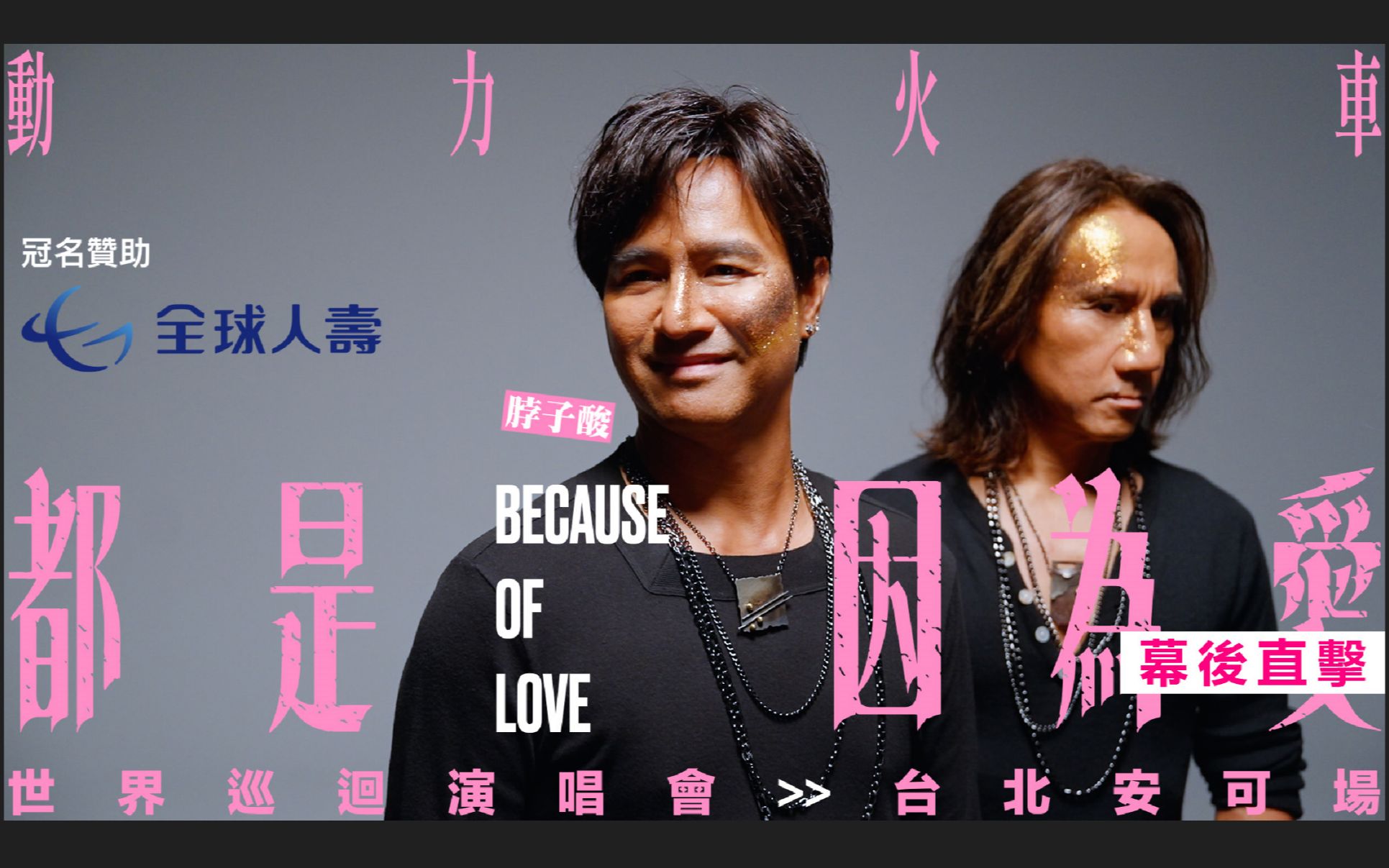 动力火车脸上"挂彩"?发生什么事了?