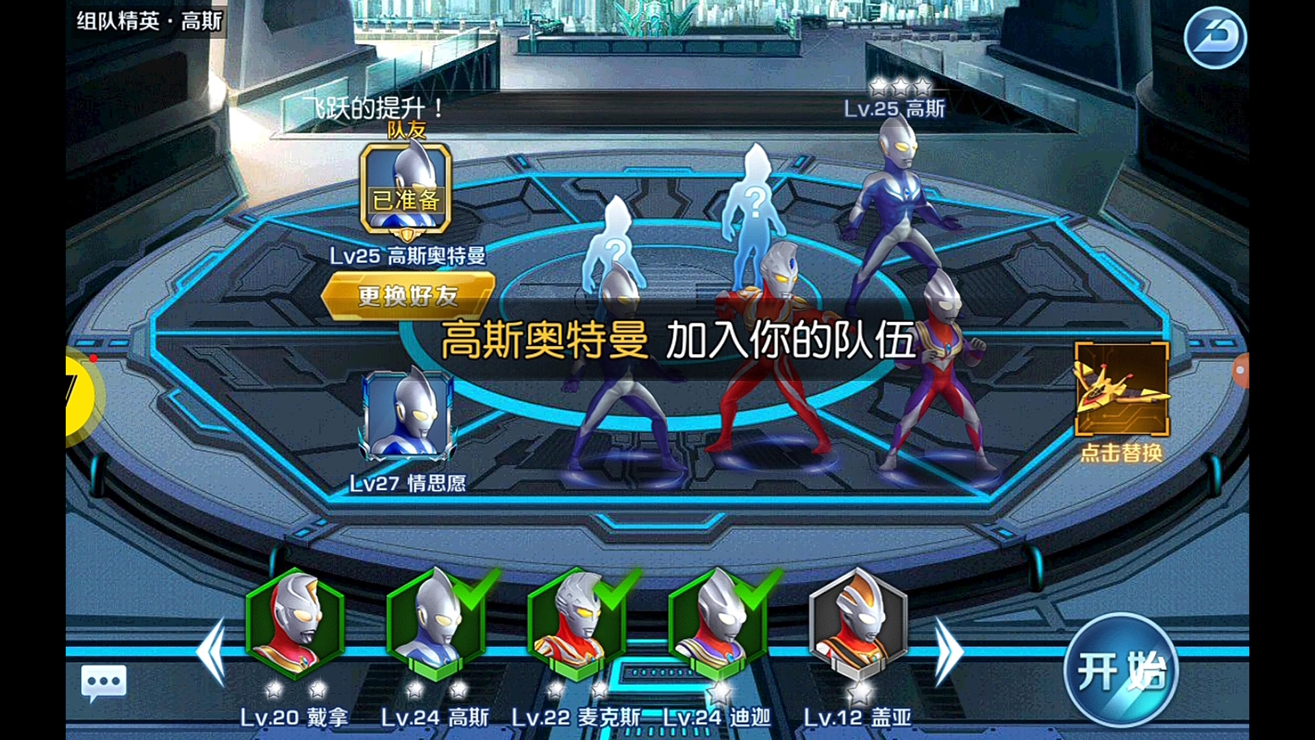 [奥特曼英雄归来]高斯三星喽(第一个三星)