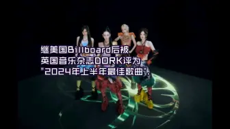 Download Video: aespa《Supernova》成为英国DORK