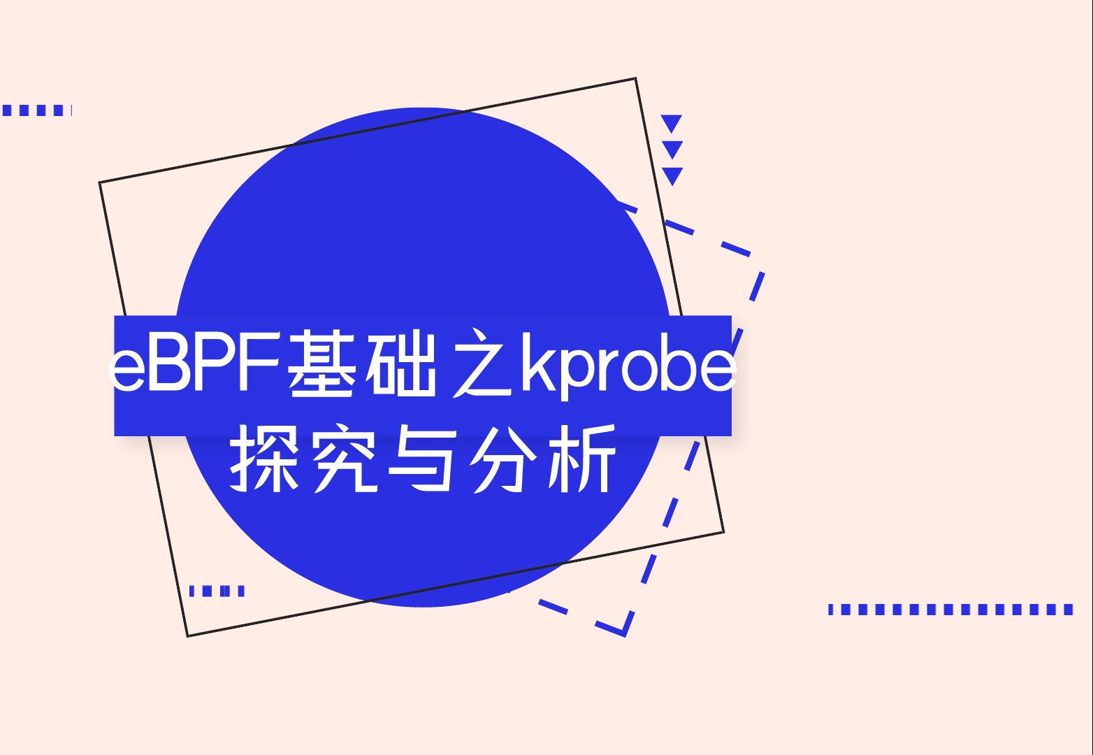 eBPF基础之kprobe探究与分析哔哩哔哩bilibili