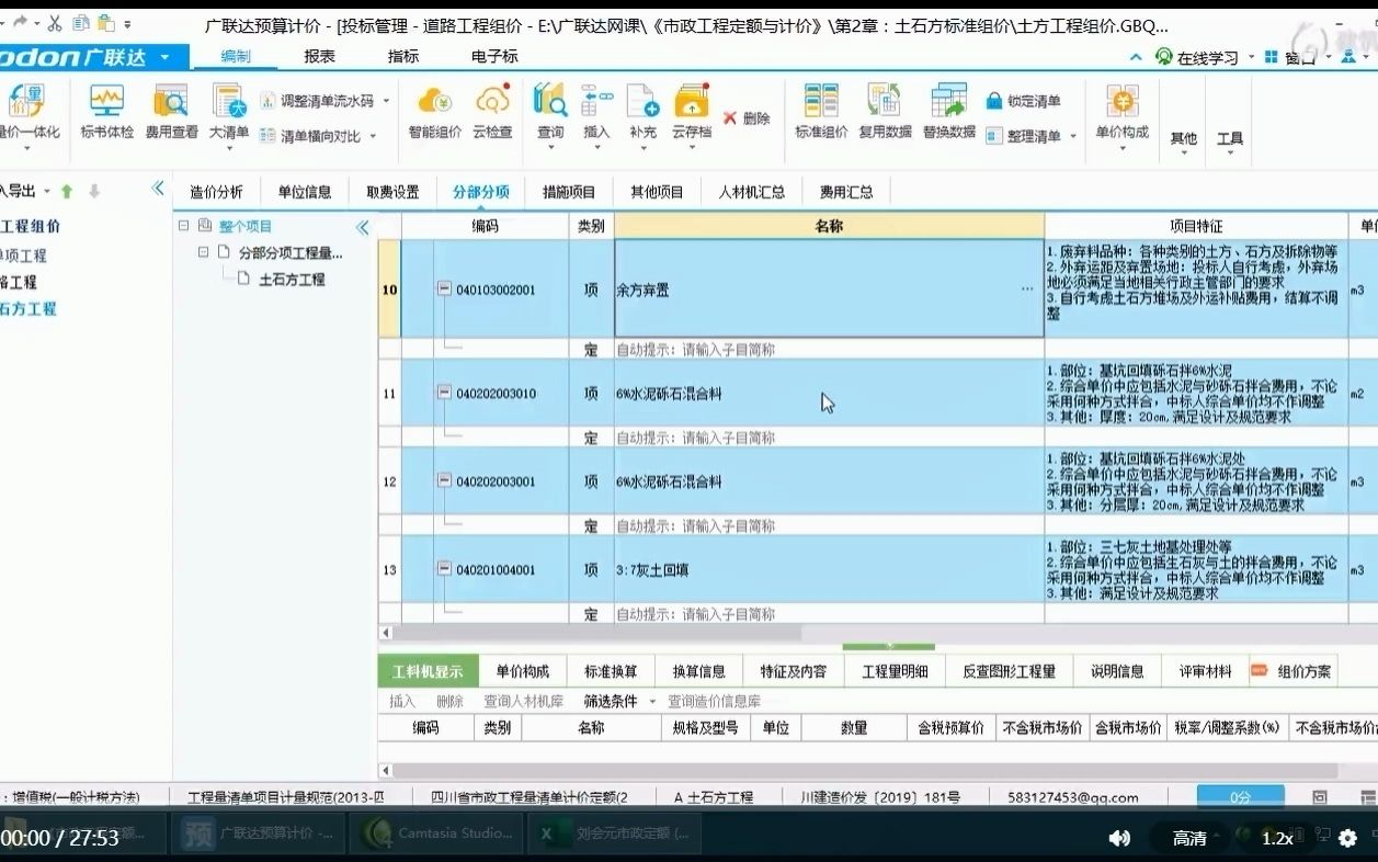 15.土石方工程标准组价哔哩哔哩bilibili