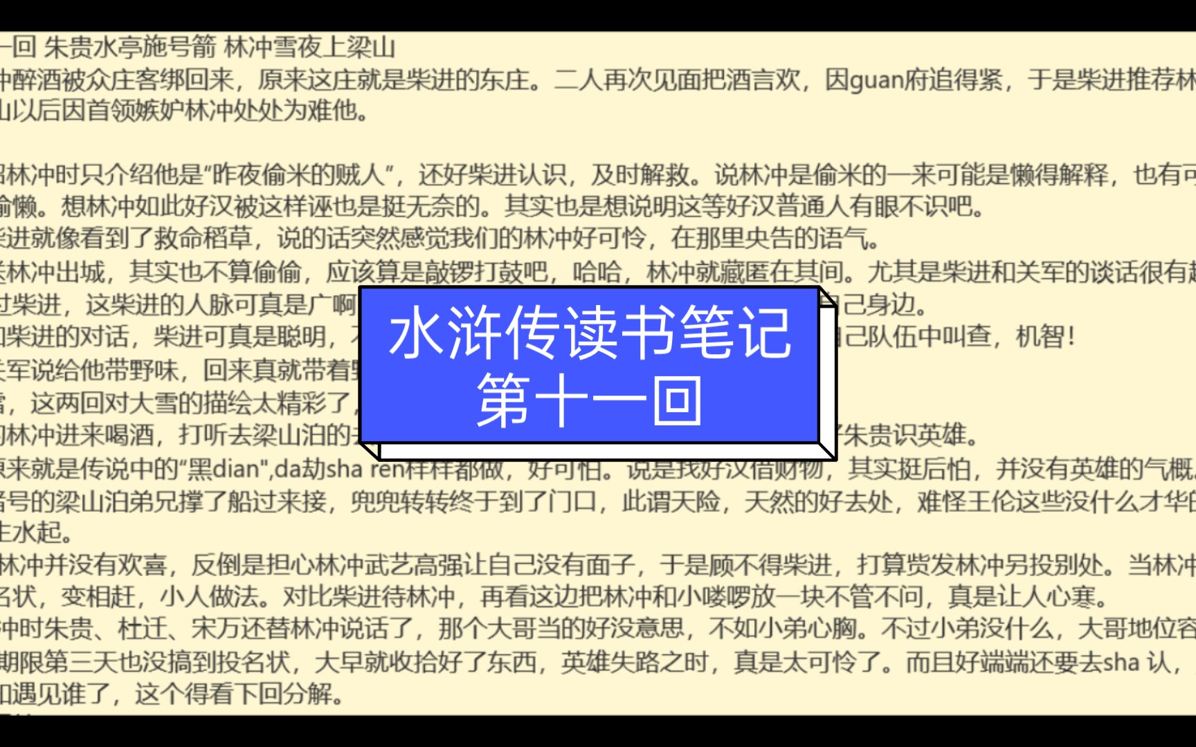 水浒传读书笔记,第11回哔哩哔哩bilibili