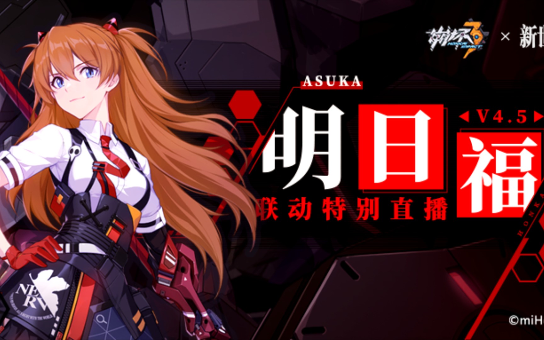 [崩坏三] 明日福音联动特别直播 水晶兑换码