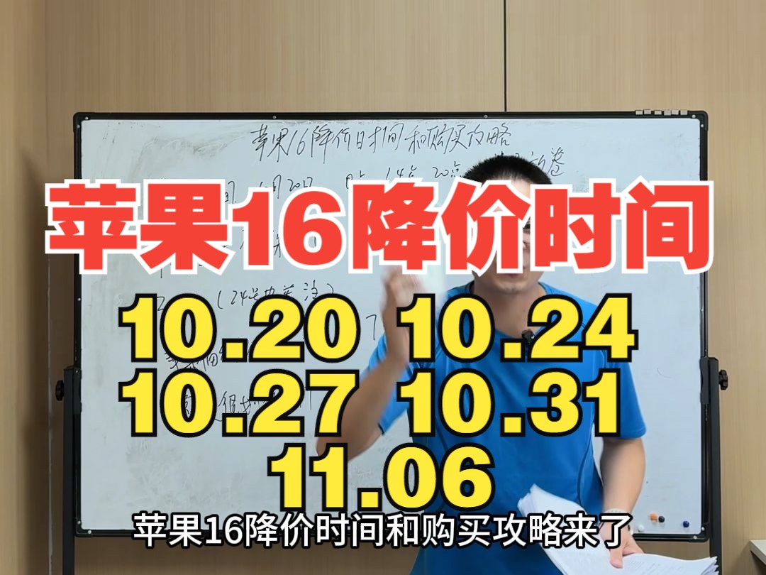 双十一苹果16降价时间来了,这几个时间点下单更划算哔哩哔哩bilibili