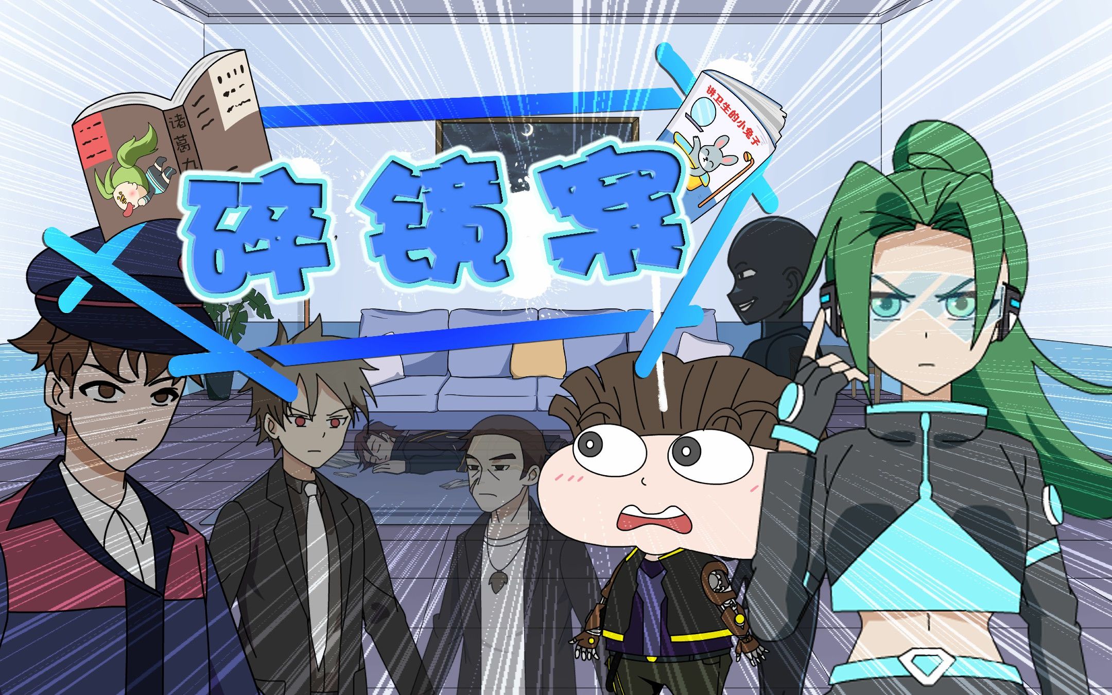 大神探诸葛九九第36话仿生人惨死家中两嫌疑人各有说词破碎镜子到底