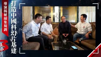 流浪地球2｜香港文汇报专访