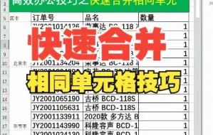 Excel快速合并相同单元格技巧