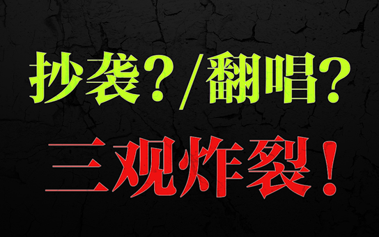 [图]原来那些年我们传唱的经典歌曲都是翻唱日本的？