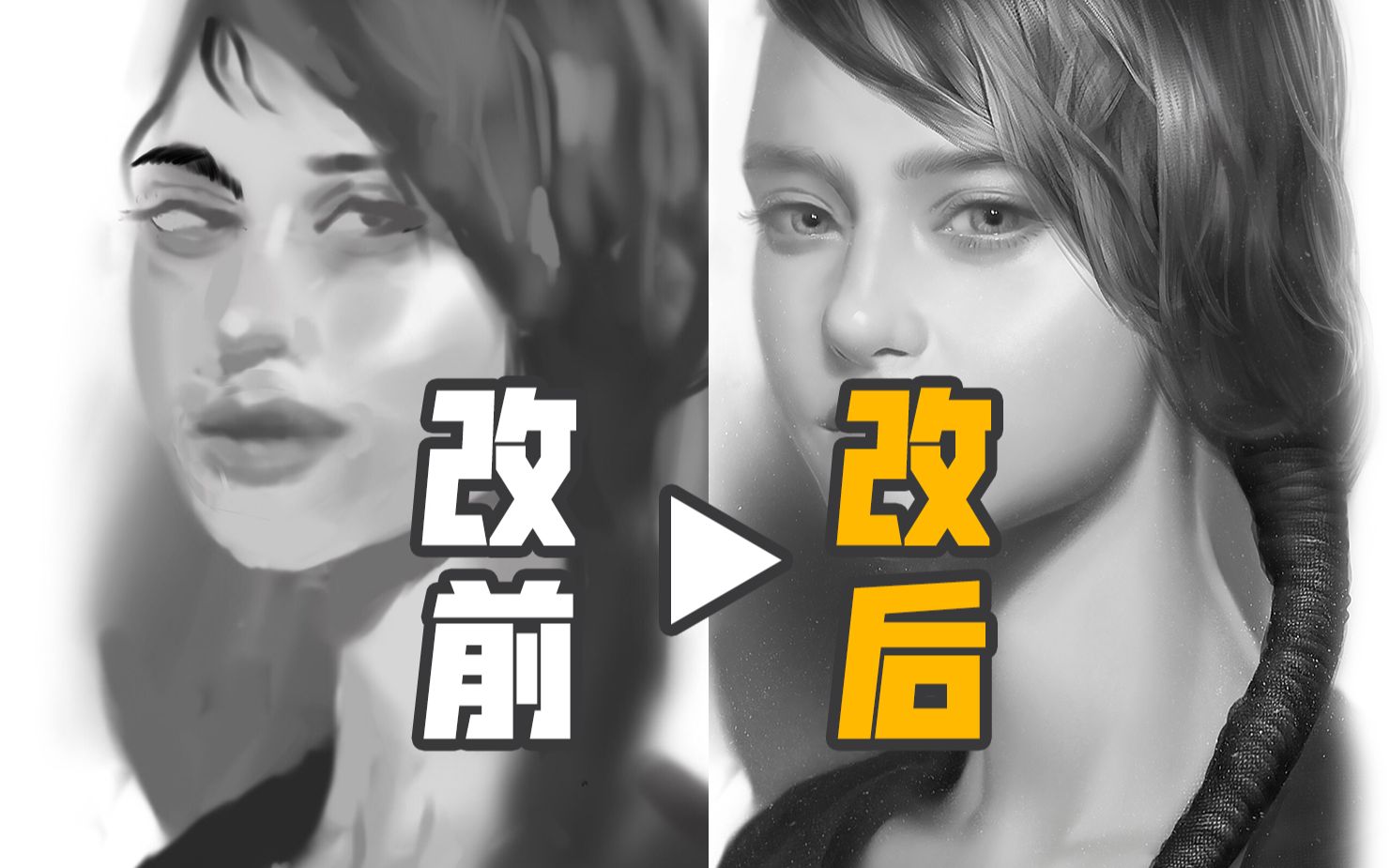 【改画】画真人头像，第一步很关键！-CG伊绘-CG伊绘-哔哩哔哩视频