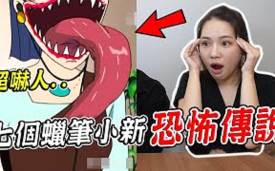 【都市传说】七个蜡笔小新真实的恐怖灵异传说风间妈妈竟是恐怖怪物?!【希露弟弟啃鸡腿】比熊贵宾Bichon FrisePoodle哔哩哔哩bilibili