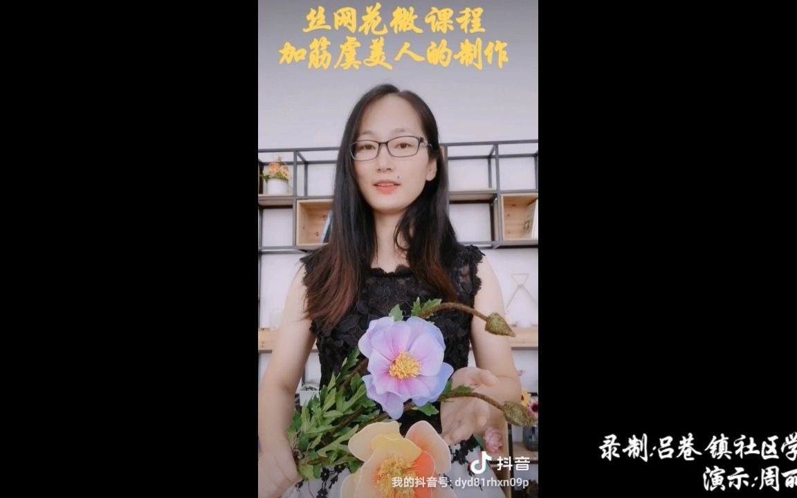 [图]直播课堂-丝网花之加筋虞美人的制作教学（直播课用）