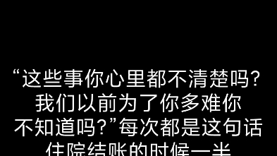 [图]［抗抑］收到的被父母没收拿去给自己治病，而精神分裂的我药费都是问题