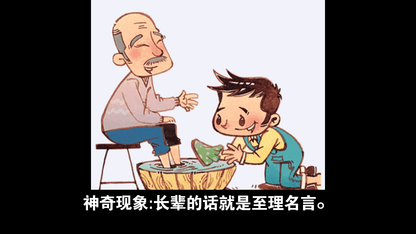 当代教育现象:长辈的话就是至理名言哔哩哔哩bilibili