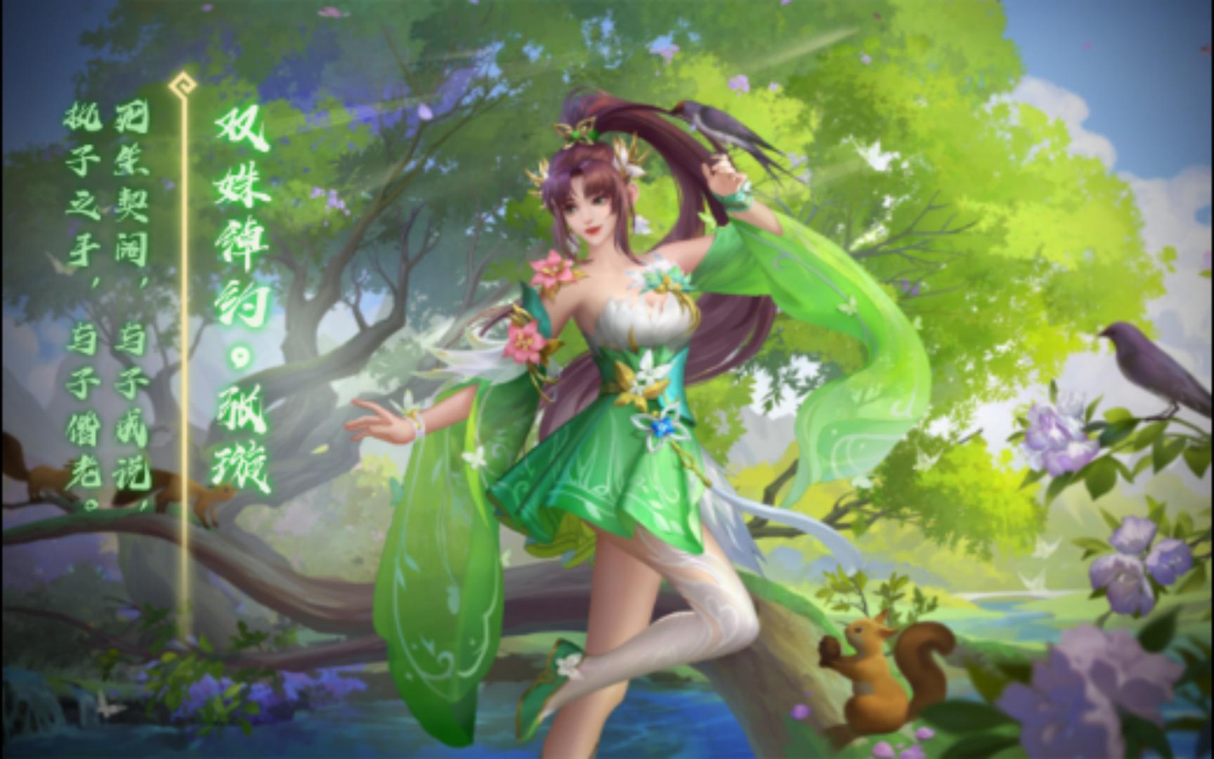 【动态版】三国杀张嫙-双姝绰约皮肤语音鉴赏