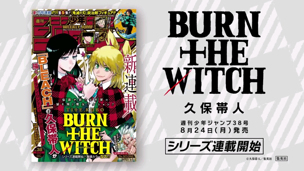 久保带人新作burnthewitch连载宣传pv