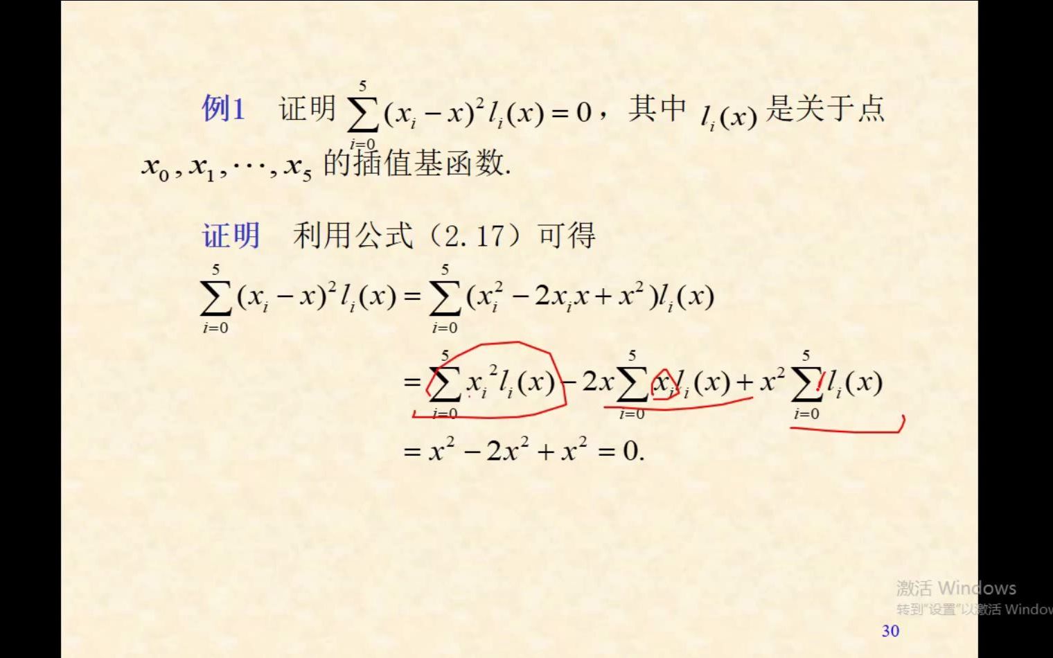 数值分析——插值法2哔哩哔哩bilibili