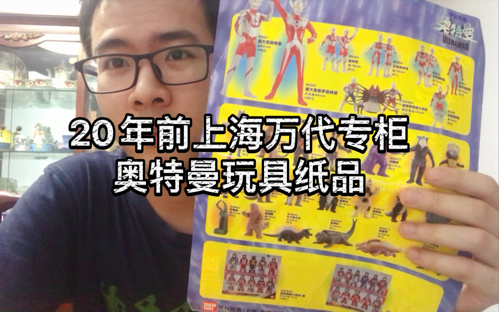 重现!20年前上海商场万代专柜的奥特曼玩具纸品哔哩哔哩bilibili