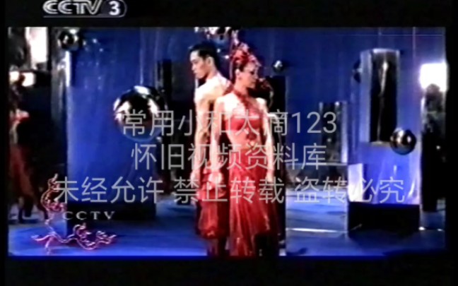 【录像带】2004年CCTV3广告+宣传片+ID+中国音乐电视片头哔哩哔哩bilibili