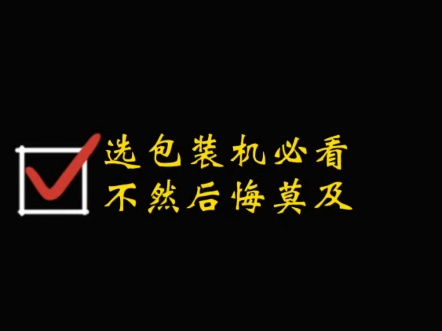 选包装机必看,否则后悔莫及#视觉计数包装机#温州兴汉智能科技哔哩哔哩bilibili