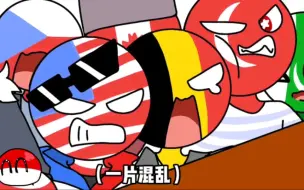 Download Video: 【countryhumans】一顿饭引发的世界大战（）