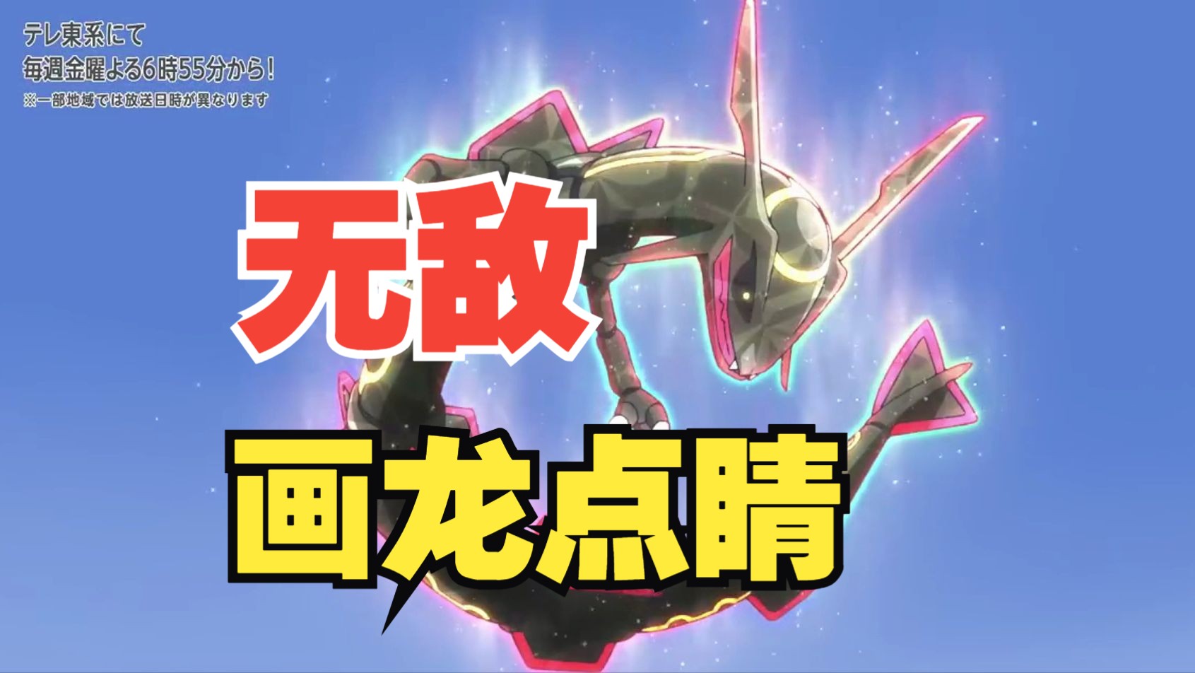 烈空坐秒杀太晶化双人组—"画龙点睛"无敌!