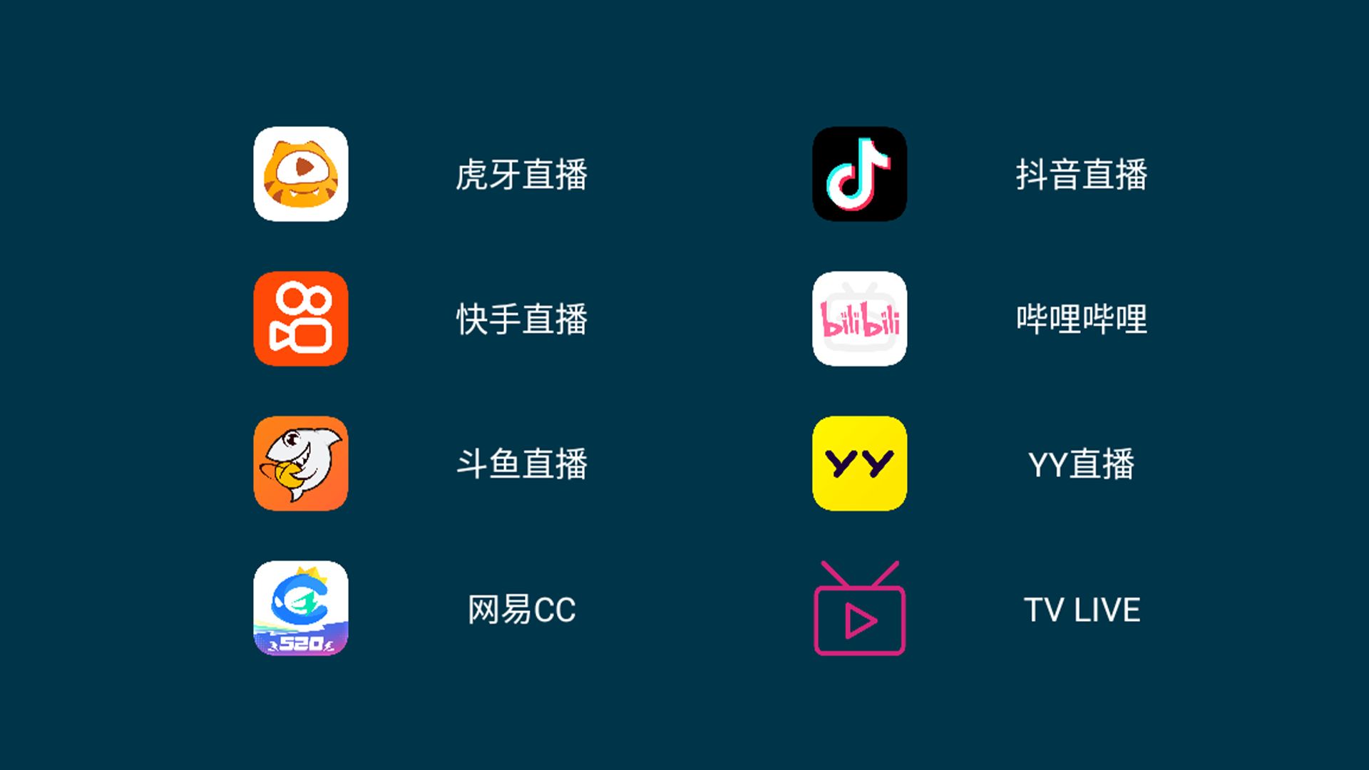 最完美的聚合直播app,一个app观看八大直播平台节目,最高支持8k画质!