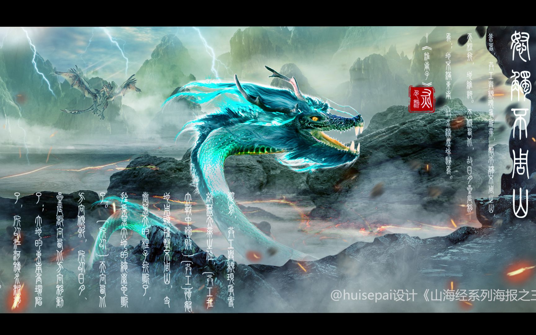 山海经系列海报之三《怒触不周山》_哔哩哔哩_bilibili