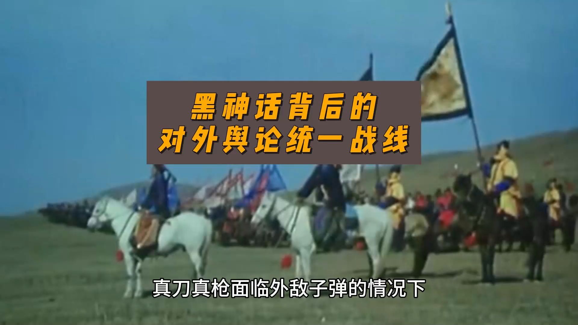 黑神话背后的对外舆论统一战线-卢诗翰-卢诗翰-哔哩哔哩视频