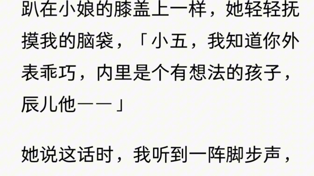 (全)我爹是当朝宰相,姓王,我在家中排行老五,他们都叫我王老五,呸,错了,是王小五.我虽然是家中庶女,但是我爹仁慈,平等地疼爱每个孩子,...