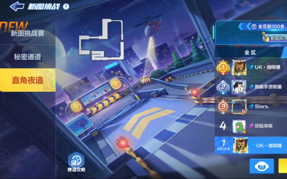 直角夜道的爆冲角度这么难找_手机游戏热门视频