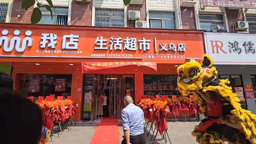 祝贺义乌比那多生活超市开业大吉#我店#我店平台#比那多