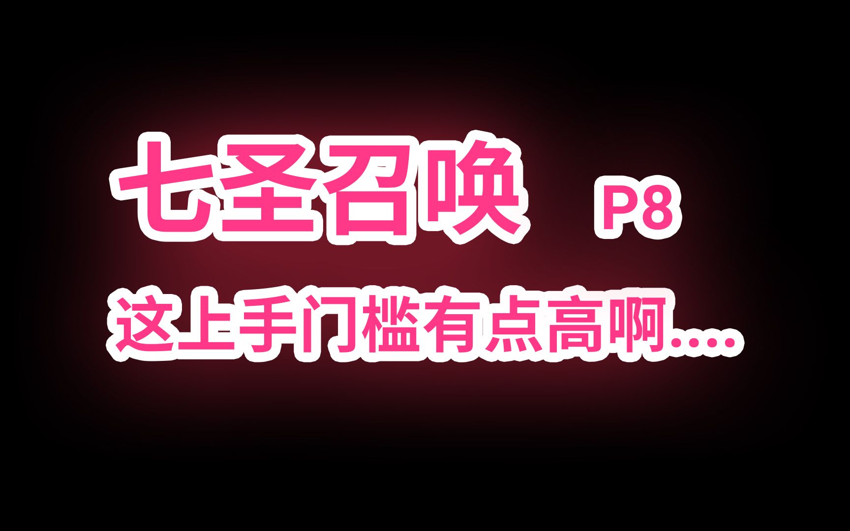 这下不得不玩原神了 【p8 再见 蒙德】【4k 60】 哔哩哔哩