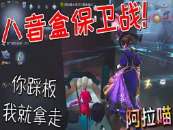 Video herunterladen: 【第五人格】舞女+入殓师+医生的“八音盒保卫战”！人在盒在！！