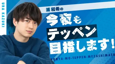 みんあい 大野智敬 森永彩斗 eyJidWNrZXQiOiJvcGVucmVjLWFwcG