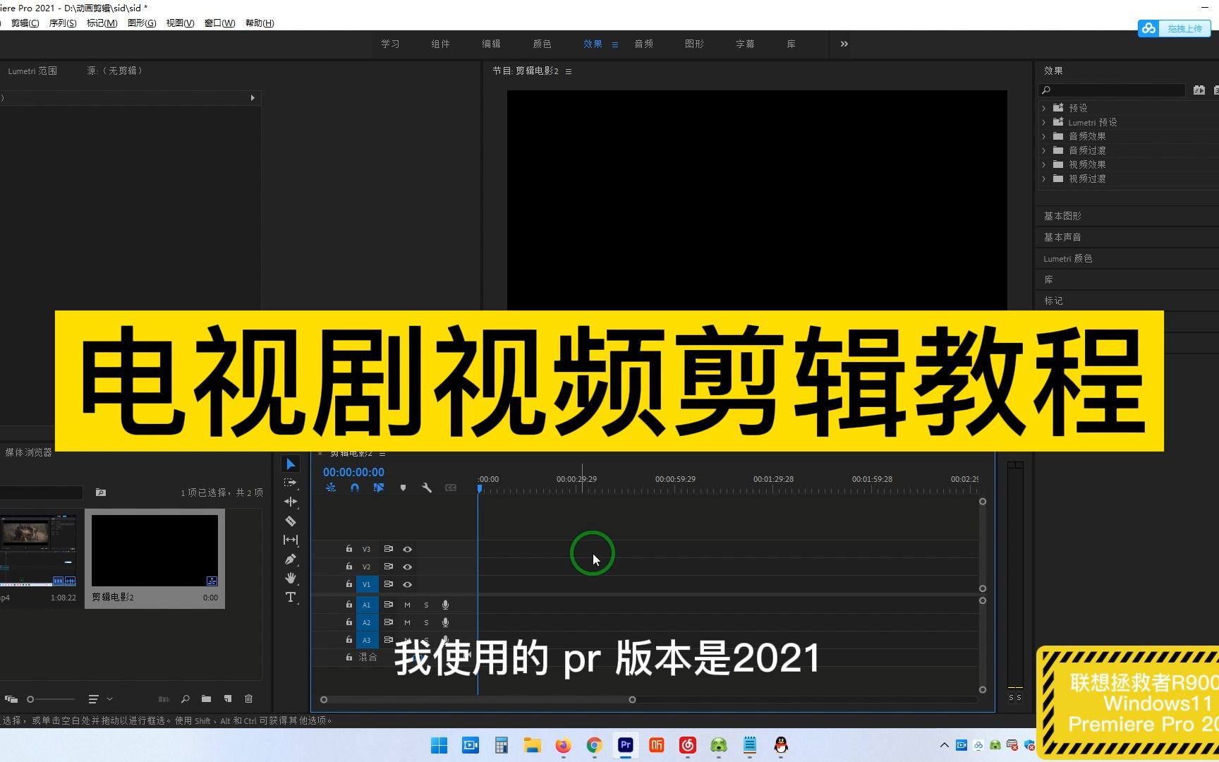 2分钟就学会用pr剪辑电视剧剪辑教程~_哔哩哔哩_bilibili