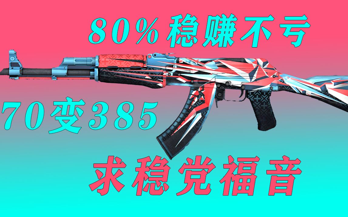 就稳党福音!80%稳赚血赚550%!混沌点阵真的很不戳!哔哩哔哩bilibili