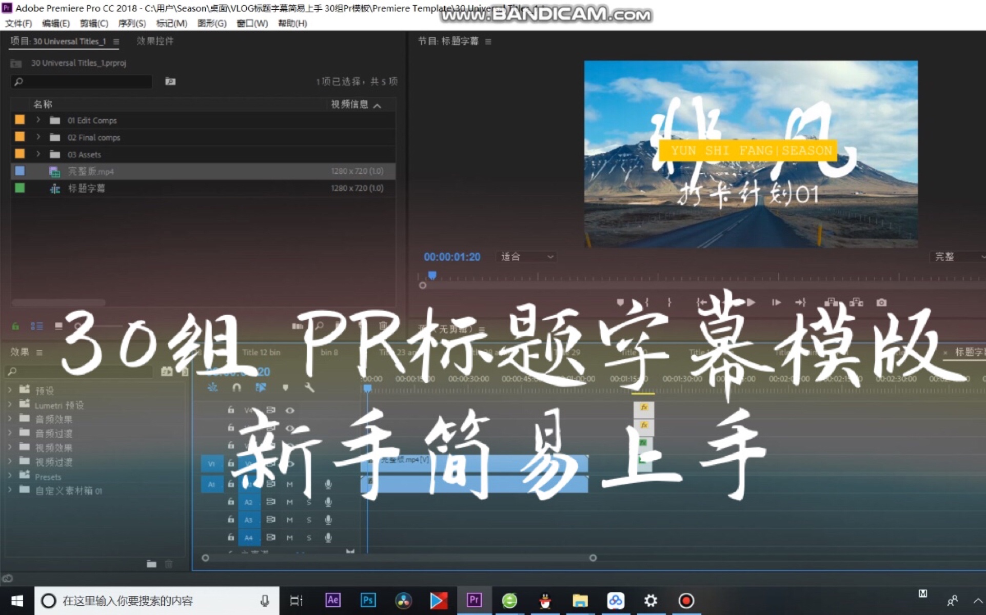 【非凡ⷦ‰“卡计划02】 VLOG标题字幕简易上手 30组Pr模板哔哩哔哩bilibili