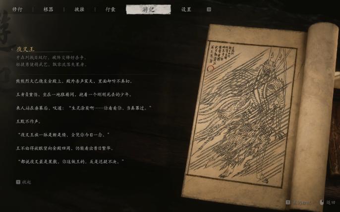 【囚拿】【黑神话悟空】【影神图】【妖王篇】【夜叉王】