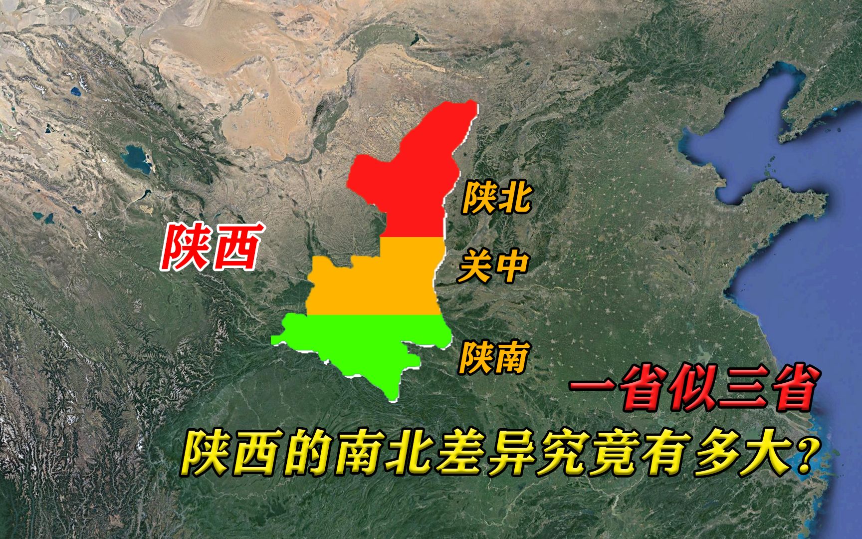 陕西的南北差异有多大?横跨10个纬度,一个省看起来像三个省哔哩哔哩bilibili