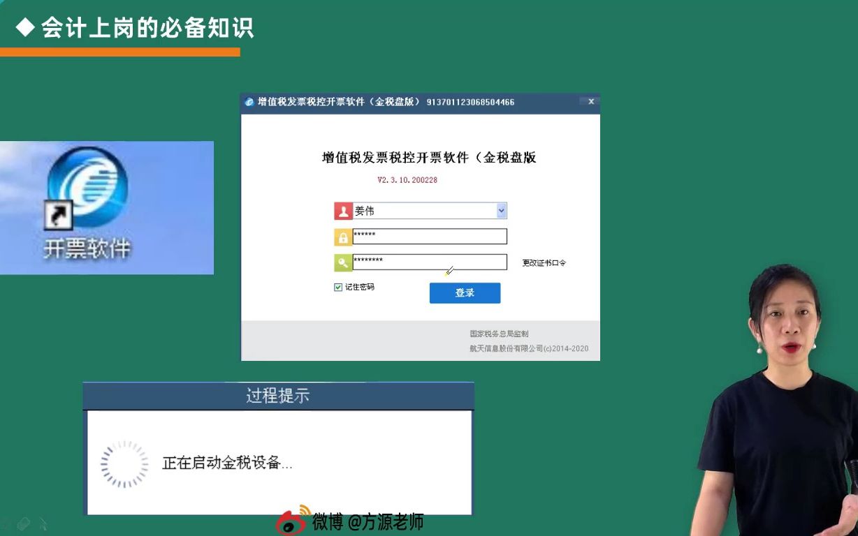 2022最新实操课程/防伪系统税控盘操作指南/方源老师哔哩哔哩bilibili