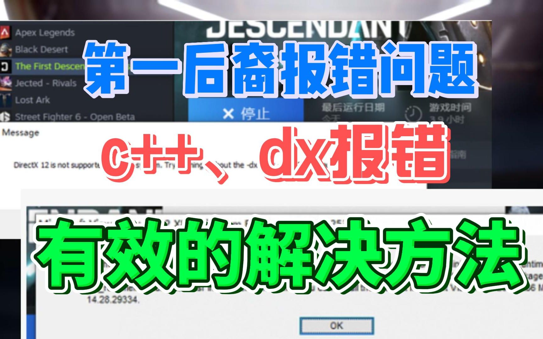 第一后裔C++报错、(DX12)DirectX12报错有效的解决方法