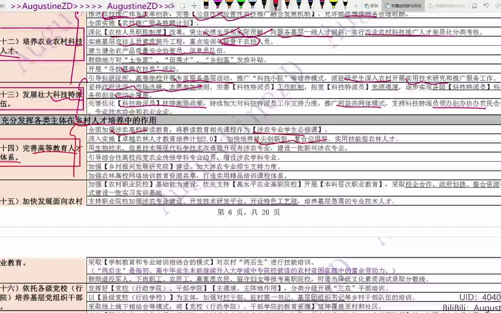 SN312021年推进乡村人才振兴02237.24完善高等教育人才培养体系哔哩哔哩bilibili