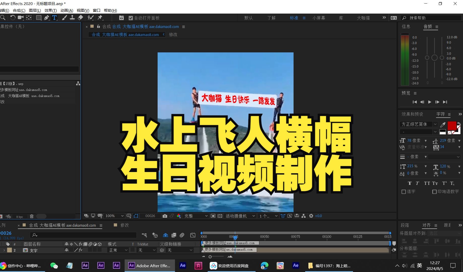 水上飞人横幅条幅生日视频素材制作教程AE模板修改文字特效广软件告替换套用哔哩哔哩bilibili