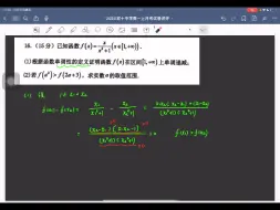 Скачать видео: 2024年双十中学高一上第一次月考数学试卷讲评