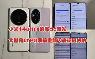 Download Video: 小米14 ultra屏幕频闪屏闪表现对比荣耀100 pro