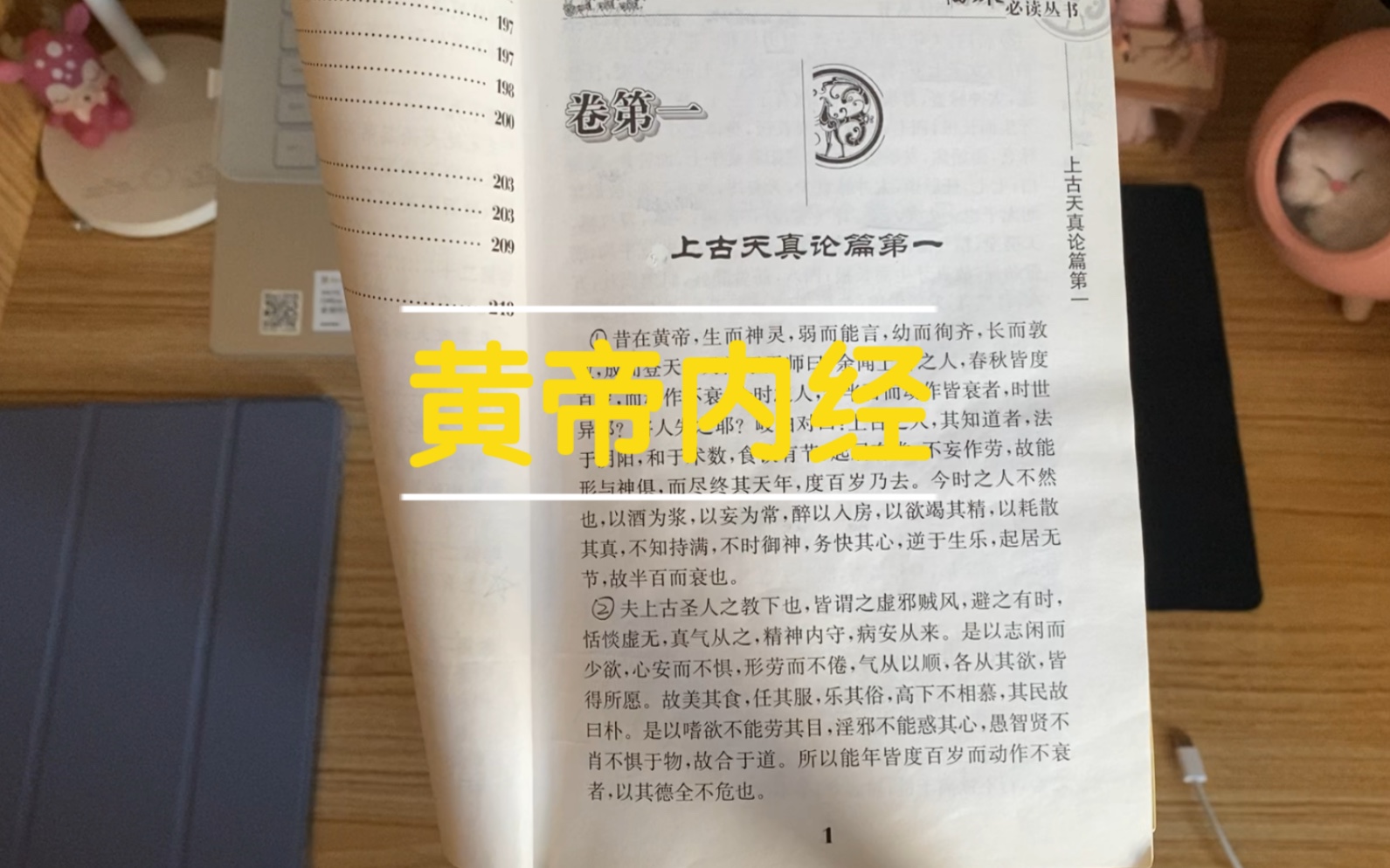 [图]中医经典学习打卡||《黄帝内经》诵读第1遍